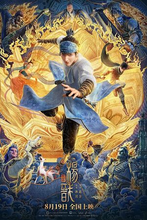 Tân Thần Bảng: Dương Tiễn