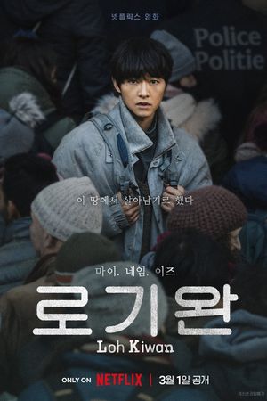 Tên Tôi Là Loh Kiwan