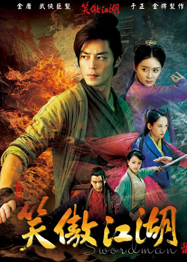 Tân Tiếu Ngạo Giang Hồ