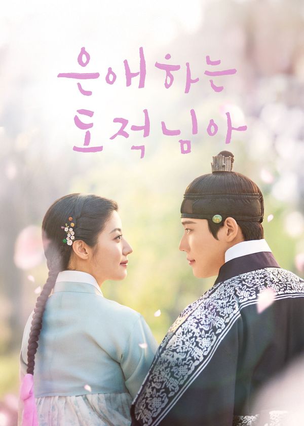 Tên Trộm Dấu Yêu