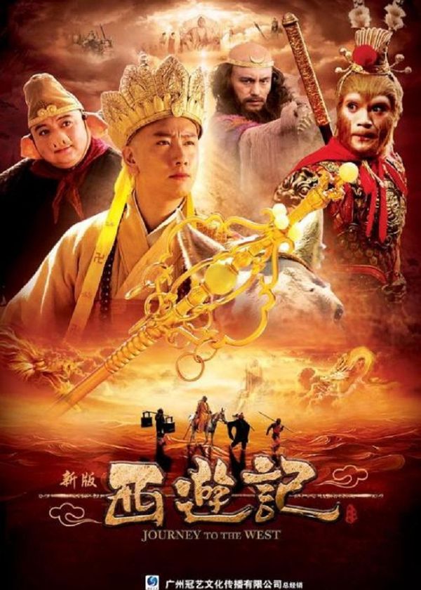 Tân Tây Du Ký 2010