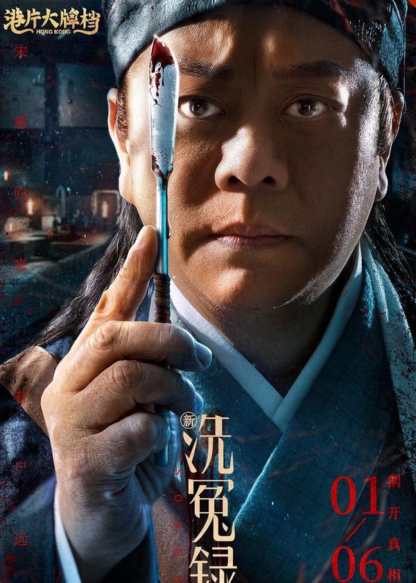 Tân Tẩy Oan Lục: Tống Từ