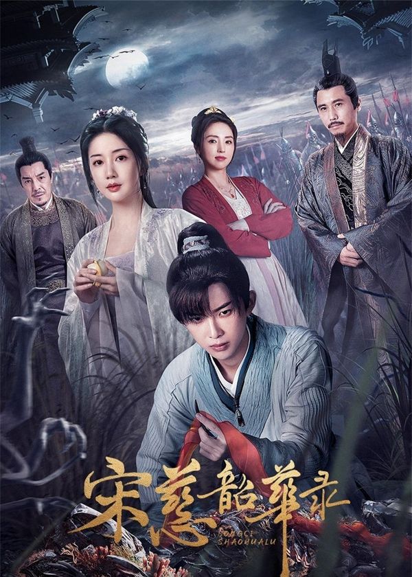 Tống Từ Thiều Hoa Lục