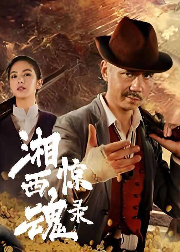 Tương Tây Kinh Hồn Lục