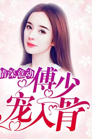 Tình Sâu Nghĩa Nặng: Thiếu Gia Phó Cưng Chiều Tận Xương