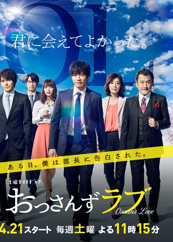 Tình yêu của ông chú (Phần 1)