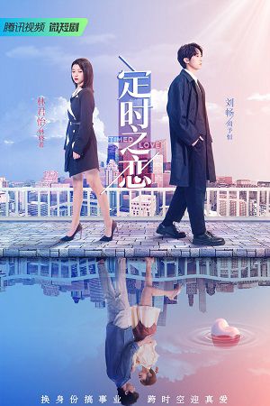 Tình Yêu Hẹn Giờ