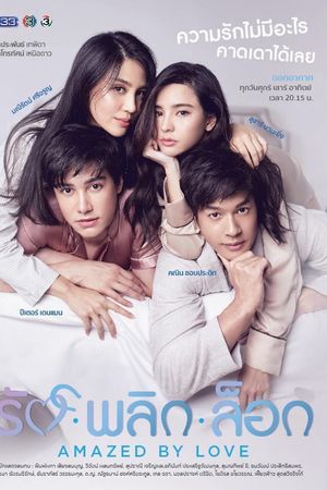 Tình Yêu Kỳ Lạ