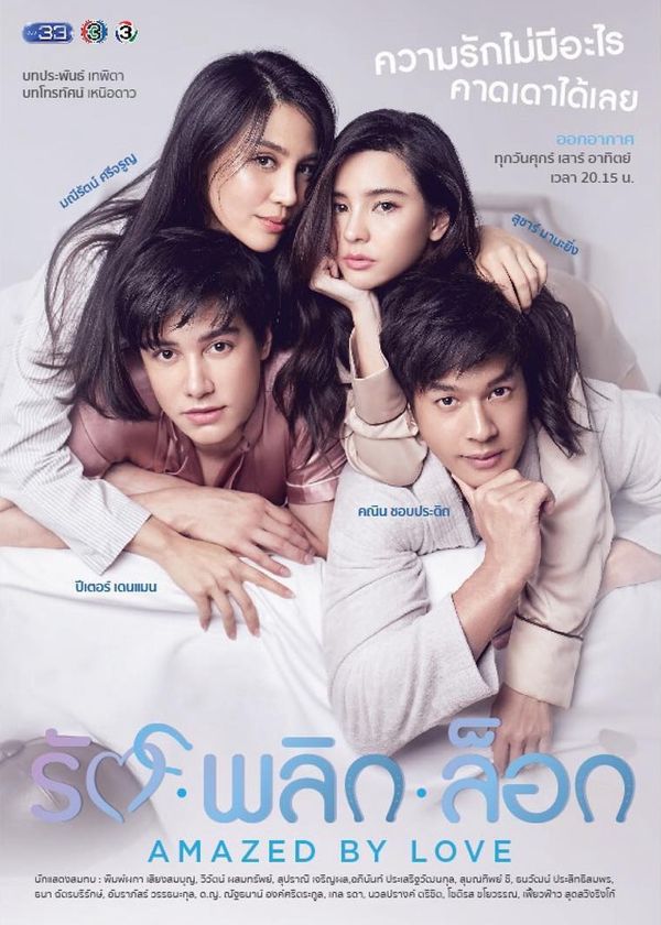 Tình Yêu Kỳ Lạ