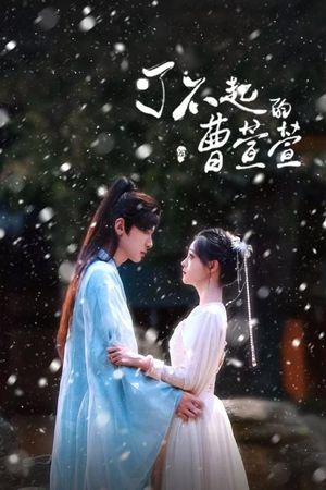 Tào Huyên Huyên Tài Ba