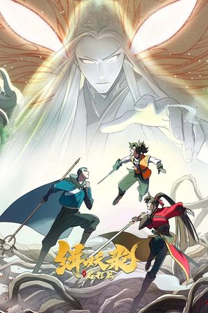 Tập Yêu Lục: Phần Khởi Hành