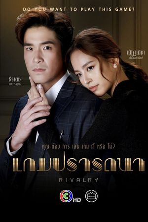 Trò Chơi Khát Vọng