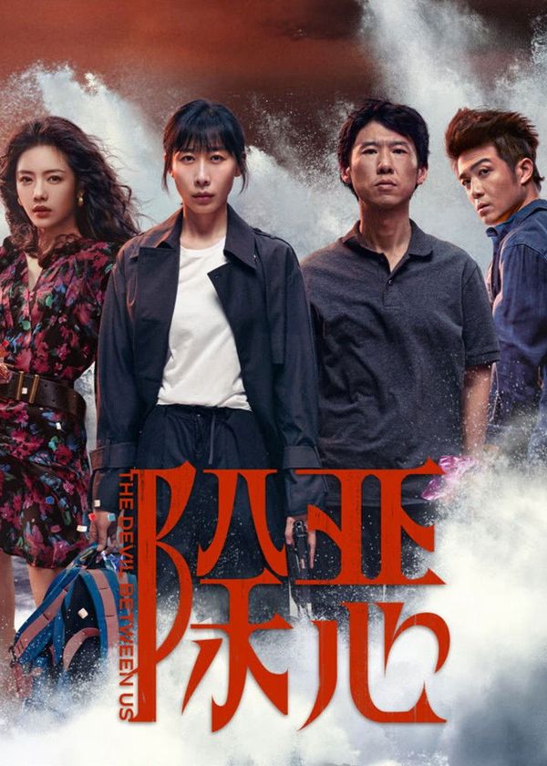 Trừ gian diệt ác