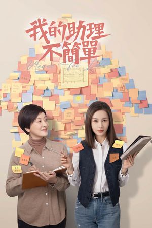 Trợ Lý Của Tôi Không Đơn Giản