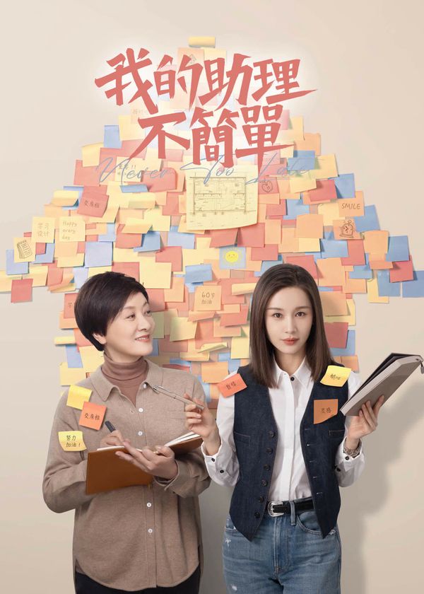 Trợ Lý Của Tôi Không Đơn Giản