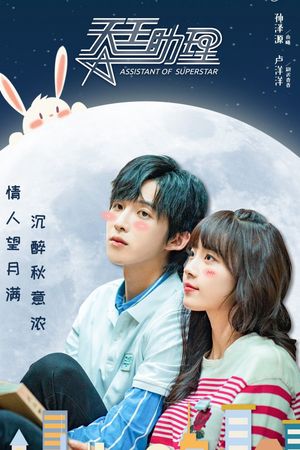 Trợ Lý Thiên Vương