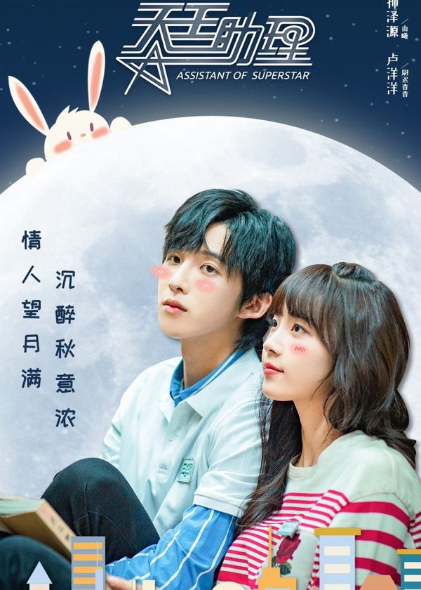 Trợ Lý Thiên Vương