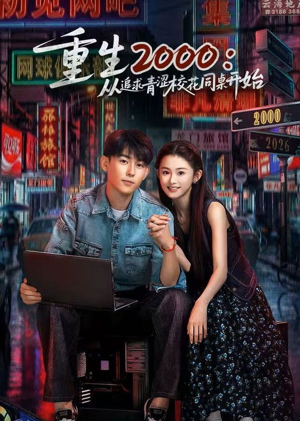 Trở Lại Năm 2000: Theo Đuổi Nàng Hoa Khôi Cùng Bàn