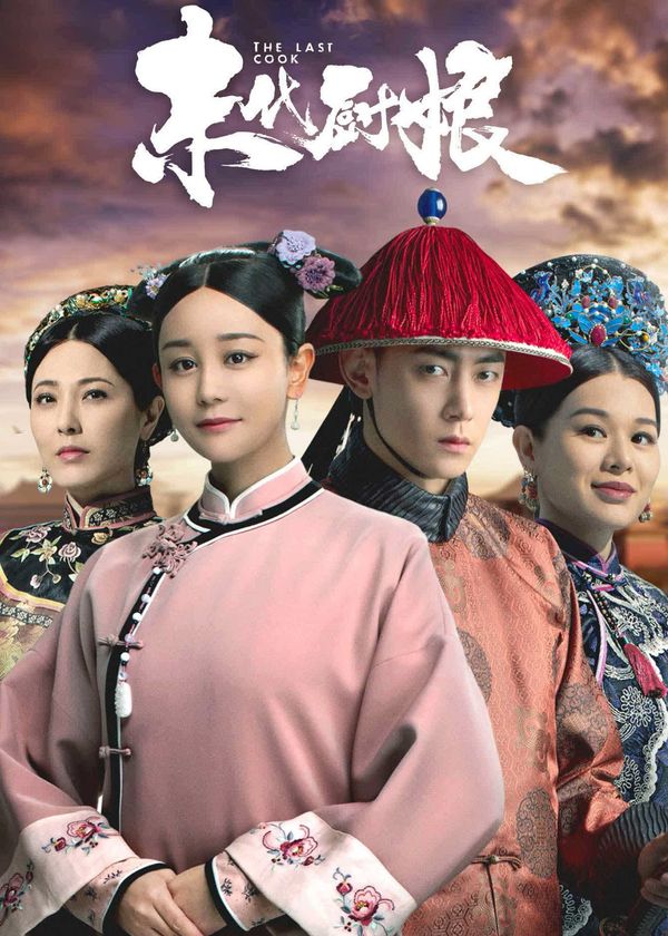 Trù Nương Cuối Cùng