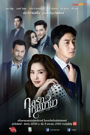 Trò Ảo Thuật Ái Tình