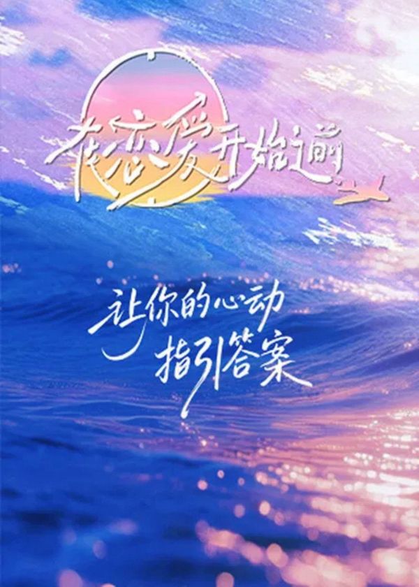 Trước Khi Tình Yêu Bắt Đầu