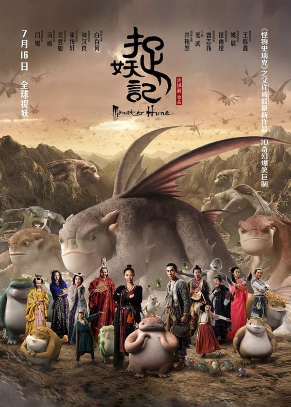 Tróc Yêu Ký (Truy Lùng Quái Yêu)