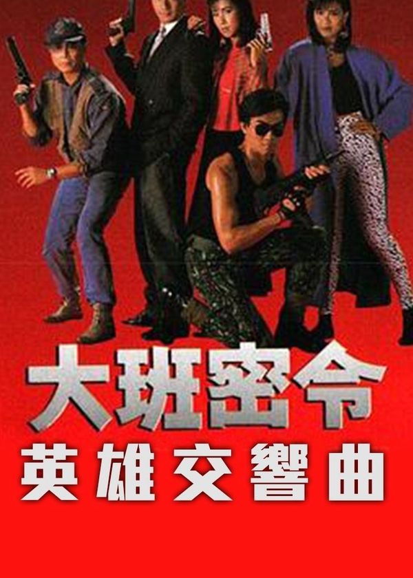 Triệt Phá Đường Dây (Phần 1)