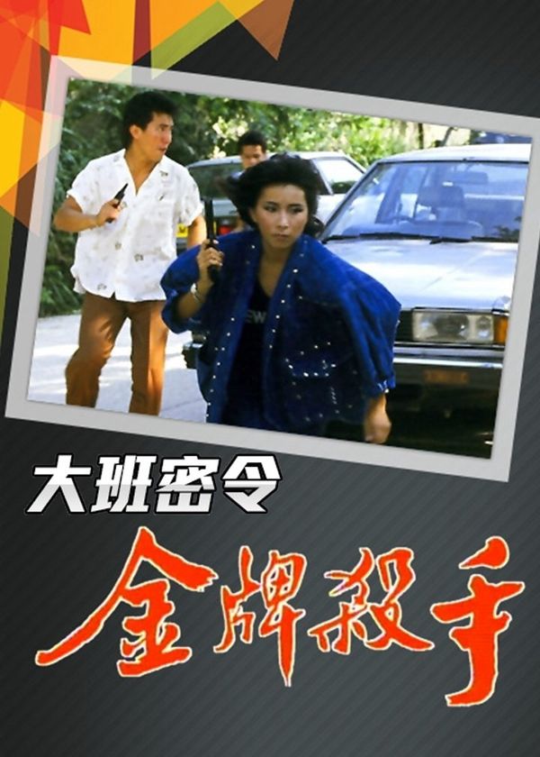 Triệt Phá Đường Dây (Phần 2)