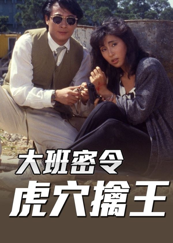 Triệt Phá Đường Dây (Phần 5)