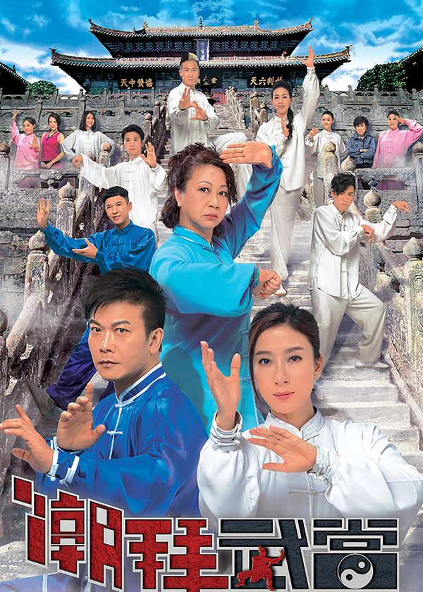 Triều Bái Võ Đang