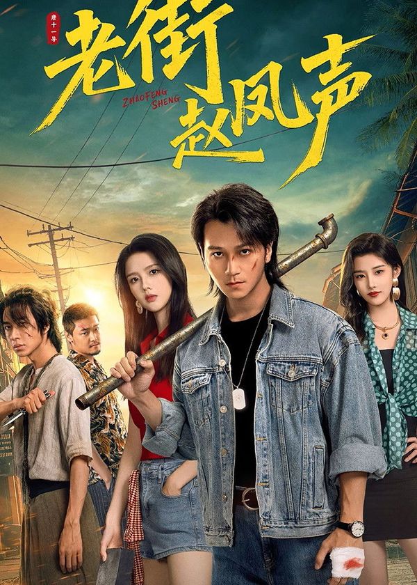 Triệu Phượng Thanh Ở Phố Cũ