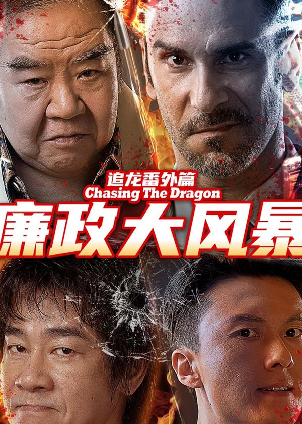 Trùm Hương Cảng: Bão Tố Liêm Chính