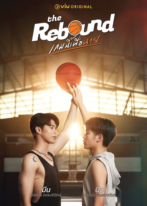 Trận Bóng Này Cho Anh