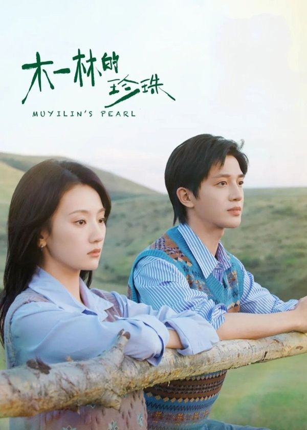 Trân Châu Của Mộc Nhất Lâm