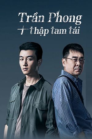 Trần Phong Thập Tam Tái