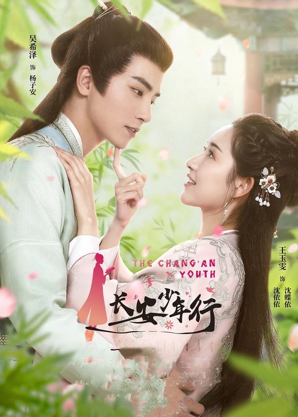 Trường An Thiếu Niên Hành