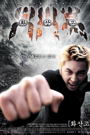 Trường Học Hỏa Sơn