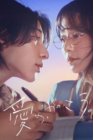 Trường Học Tình Yêu