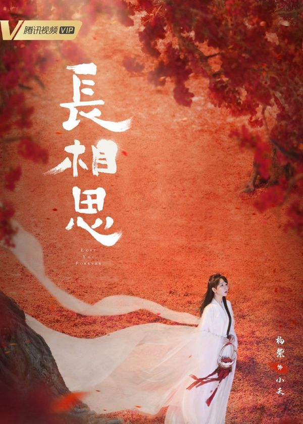 Trường Tương Tư