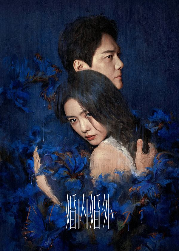 Trong Hôn Nhân Ngoài Hôn Nhân