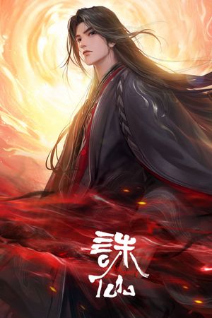 Tru Tiên (Phần 3)