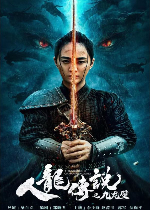Truyền Thuyết Nhân Long: Cửu Long Bích