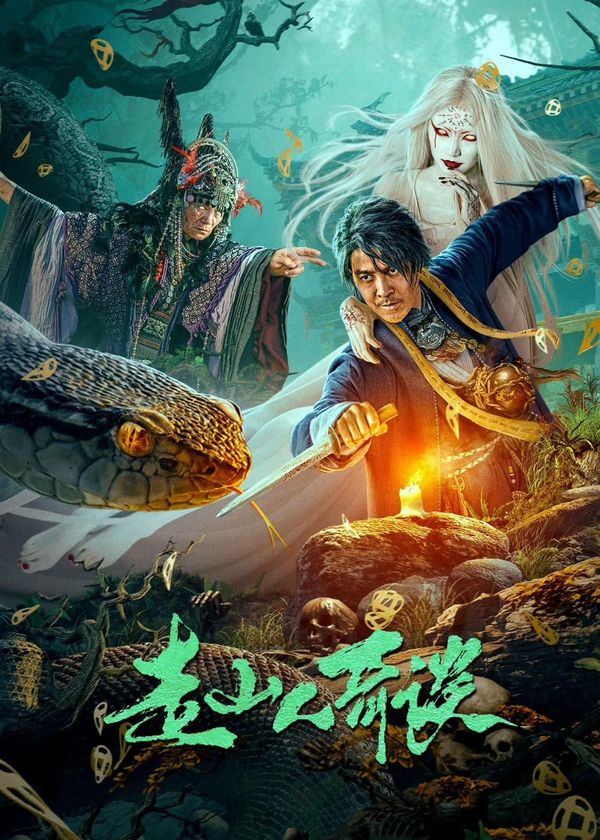 Tẩu Sơn Nhân Kỳ Đàm