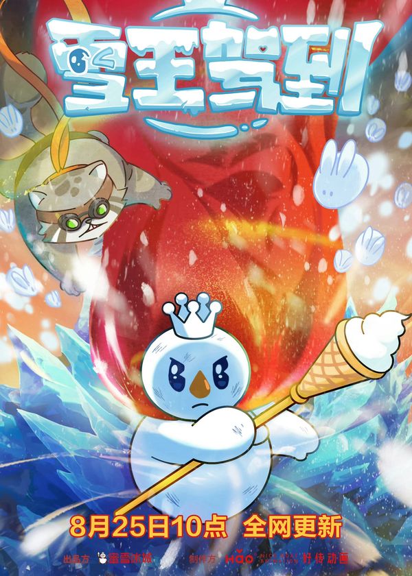 Tuyết Vương Giá Đáo