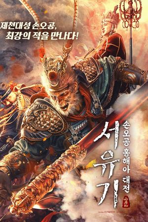 Tây Du Ký: Hồng Hài Nhi