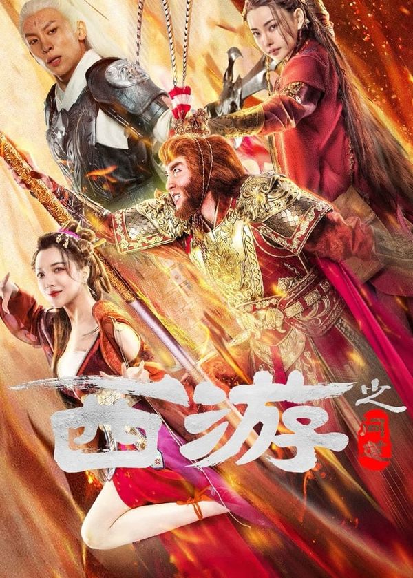 Tây Du Vấn Đạo