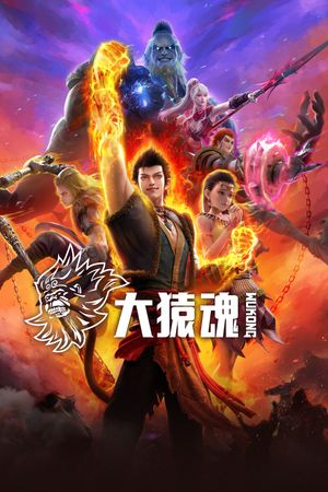 Tây Hành Kỷ: Đại Viên Hồn