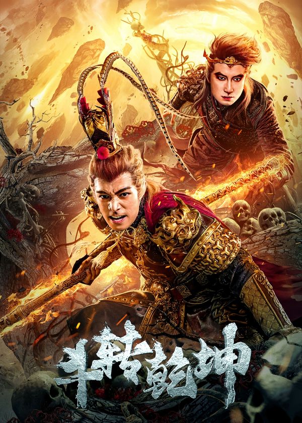 Đấu Chuyển Càn Khôn