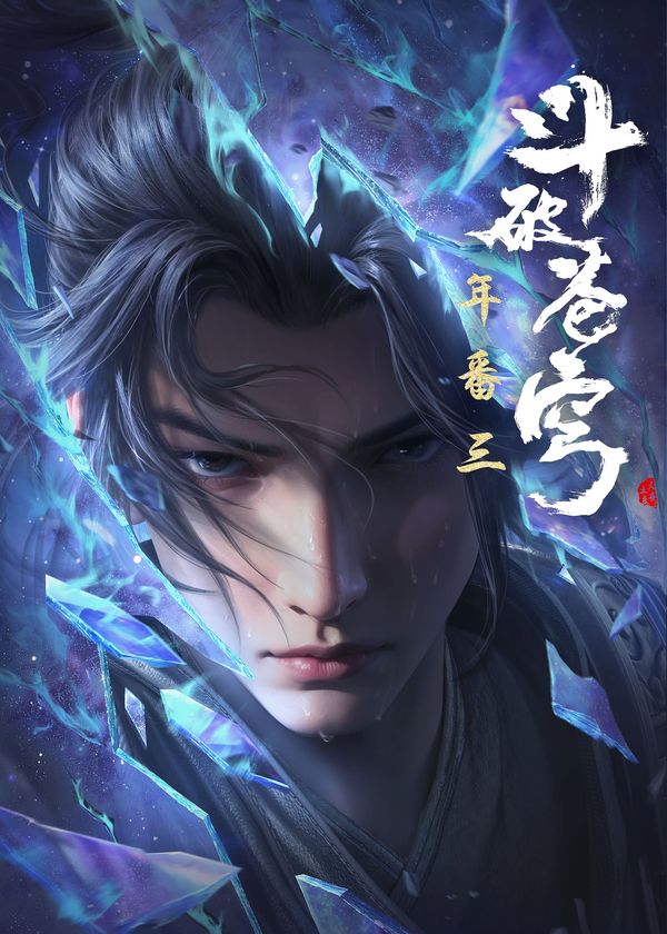 Đấu Phá Thương Khung (Phần 5)