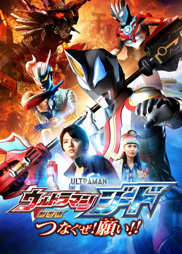 Ultraman Geed: Kết Nối Ước Nguyện